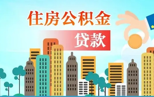 临朐婚后公积金付首付怎么算（临朐婚后公积金贷款买房属于夫妻共同财产吗）